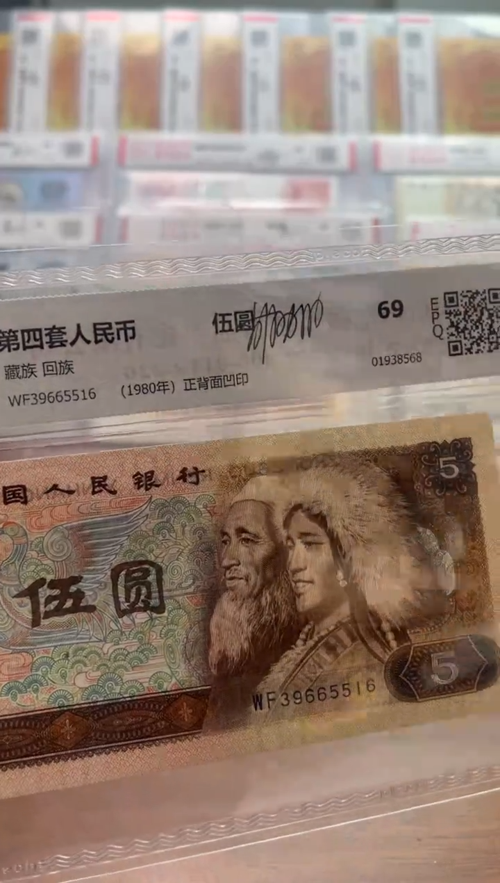 【闪购商品】纸5元无47号码设计者签名版1张