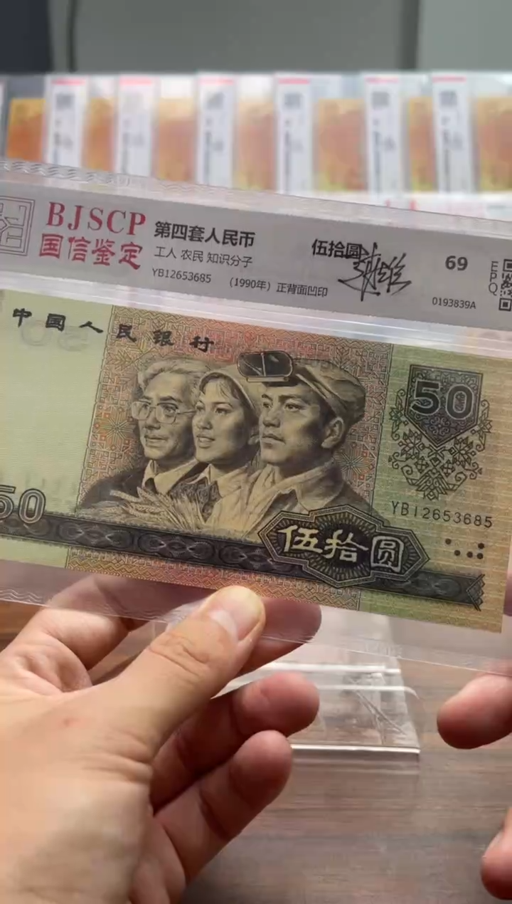 【闪购商品】纸50元无47号码设计者签名版1张