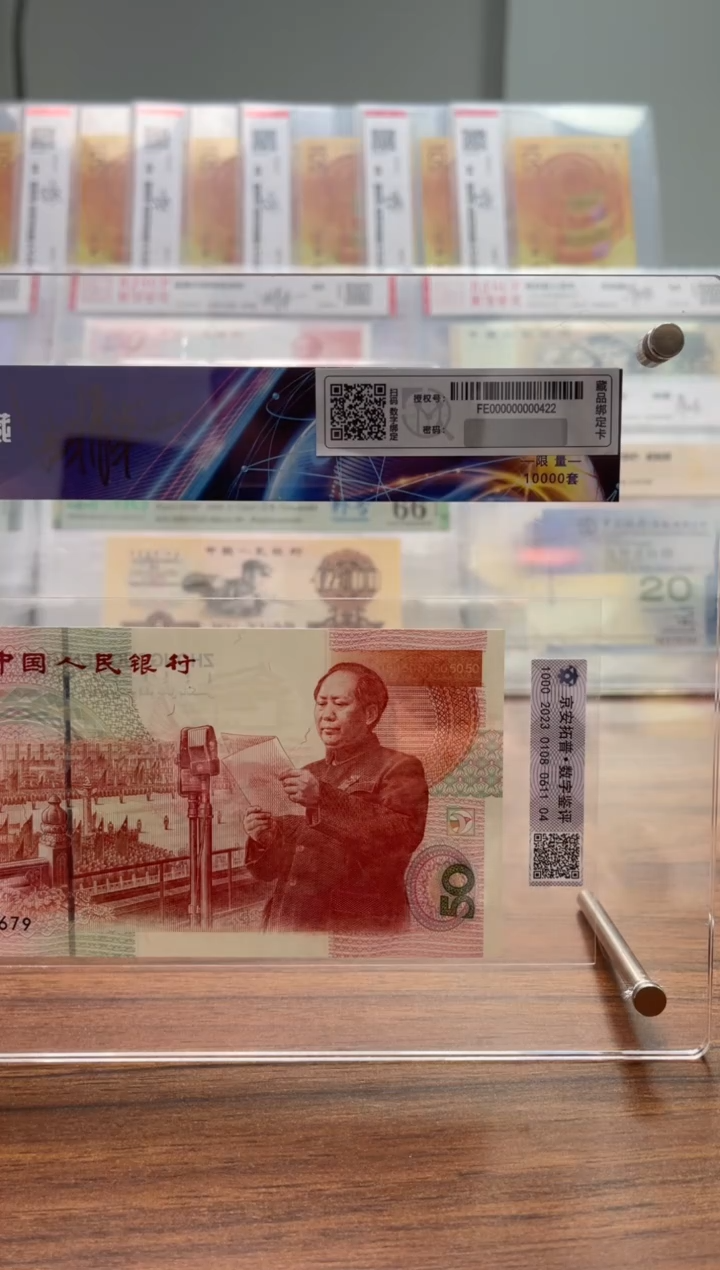 【闪购商品】纸收藏3.0建国钞