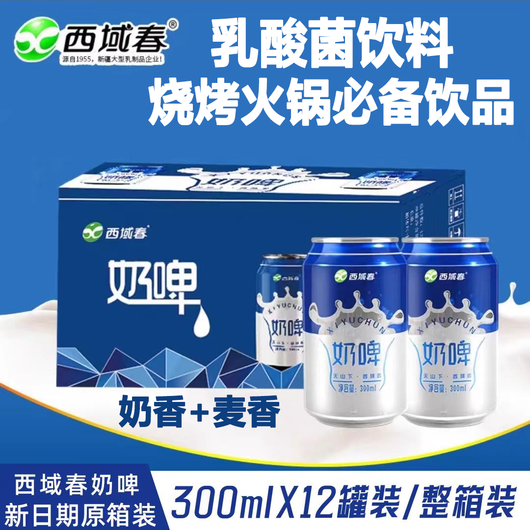 12罐新疆西域春气泡奶啤 300ml*12罐新疆奶啤麦香奶香乳酸菌饮品