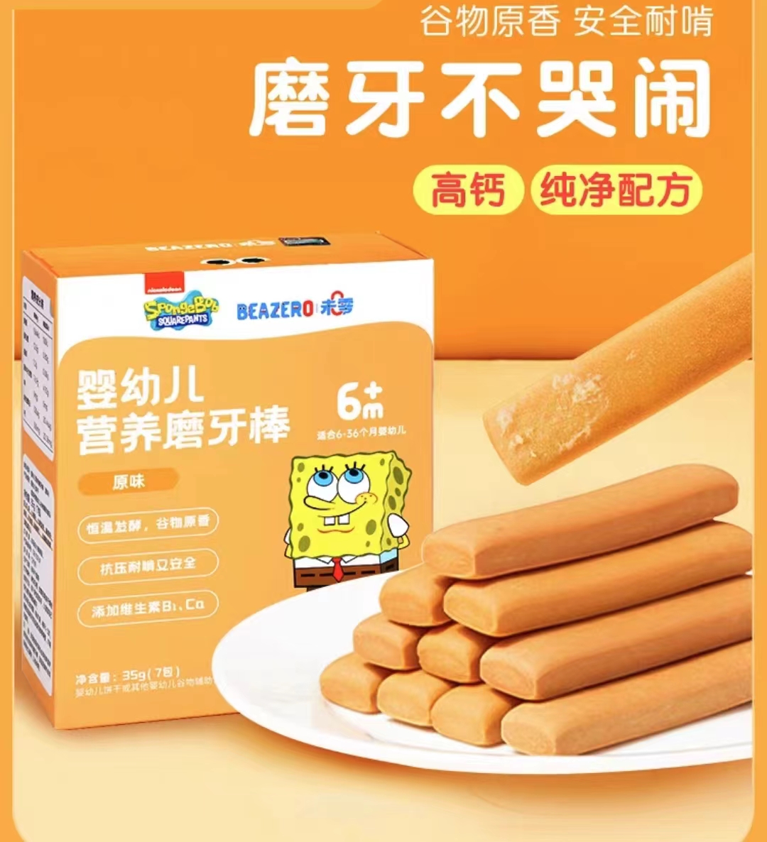 营养磨牙饼干（未/零）