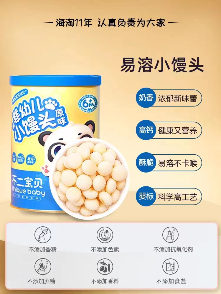 小馒头原味 （不二/宝贝）