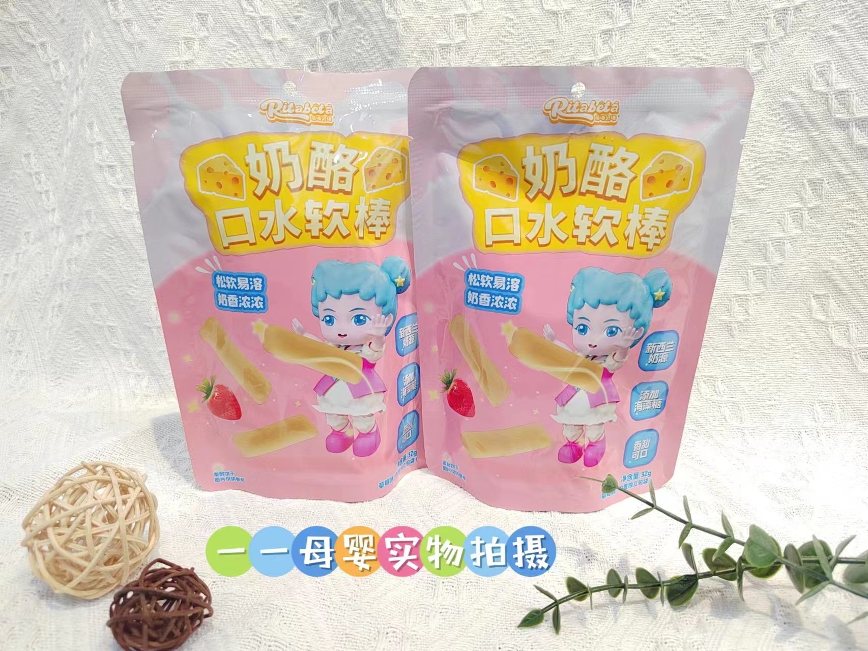 丽塔贝塔口水软棒/小软饼到24年5月