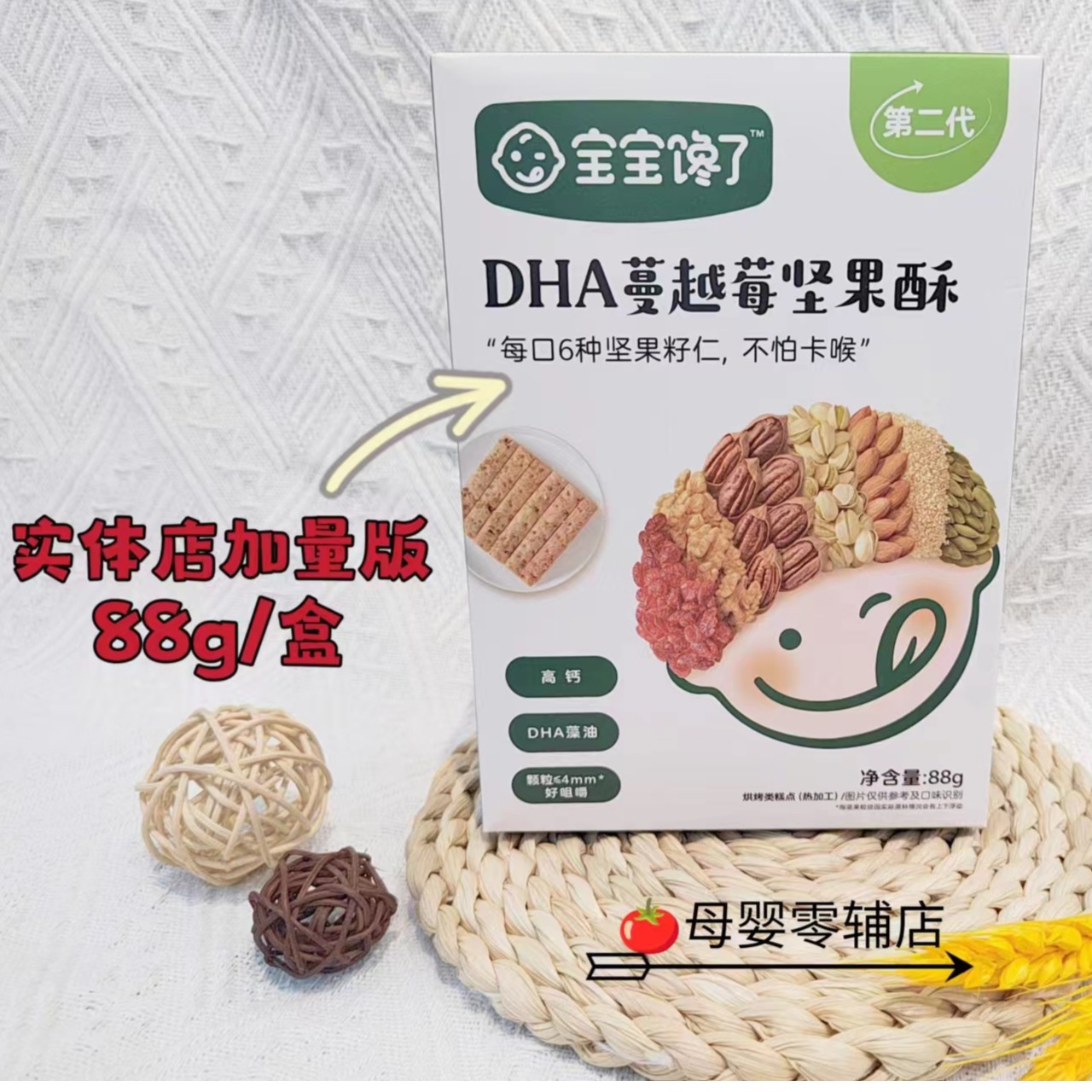 宝/宝/谗了混合坚果酥（88g加量版，一盒8包）