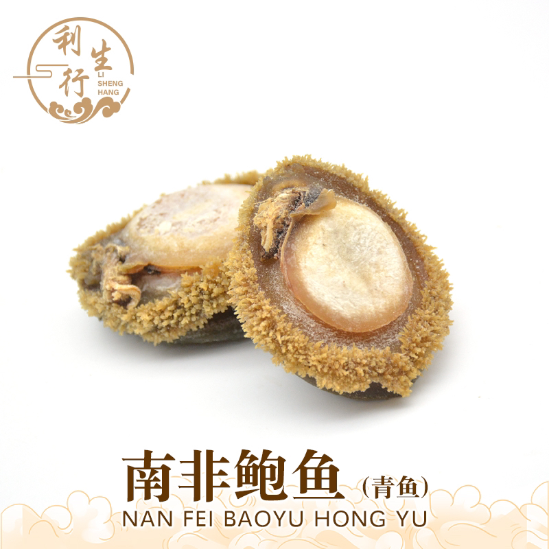 【利生行】南非溏心青鱼各种头数