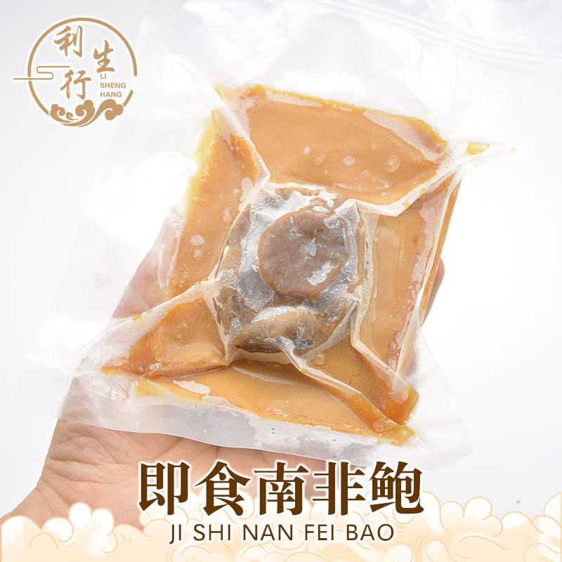 【利生行】NF即食鲍鱼各种头数 带鲍汁加热即用