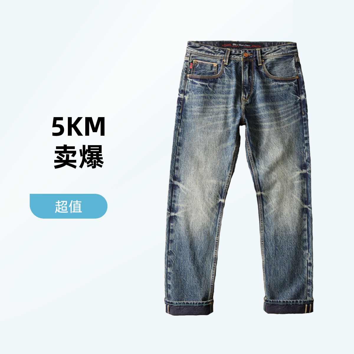 8015赤耳丹宁16盎司美棉男装牛仔裤复古直筒水洗宽松做旧潮流