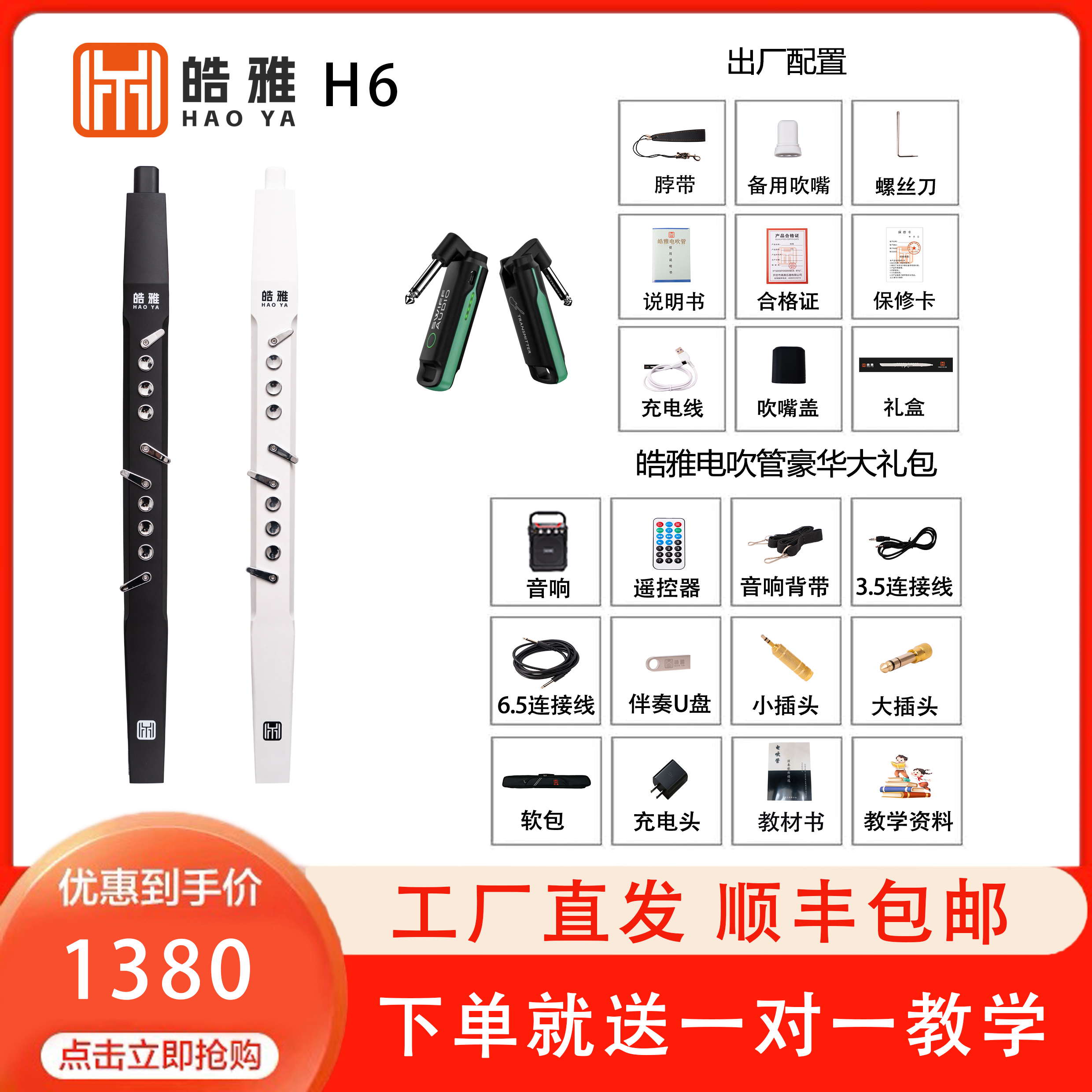 皓雅新款专业皓雅H6电吹管 免费一对一教学 零基础学习备用便携