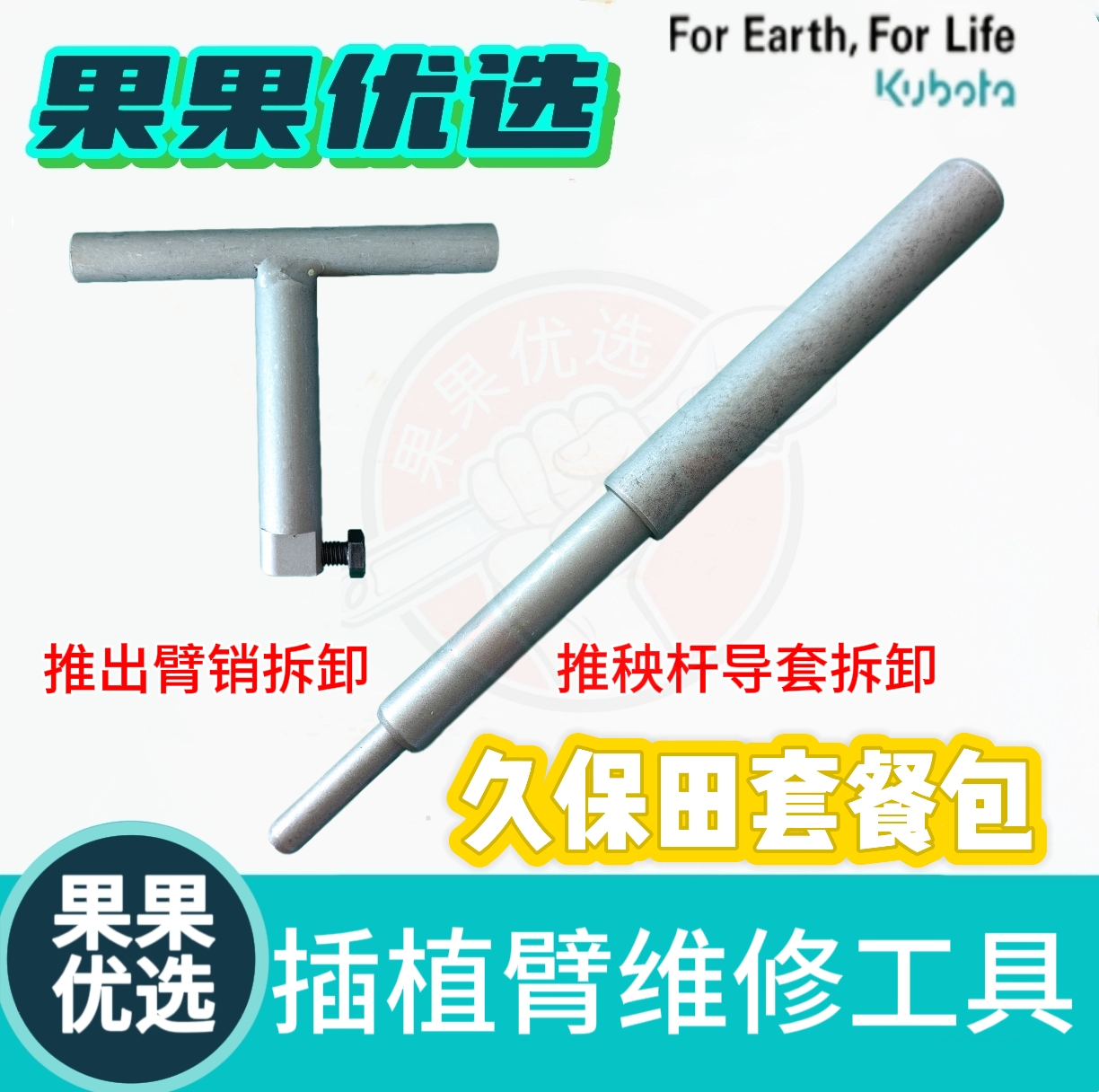 久保田插秧机维修工具