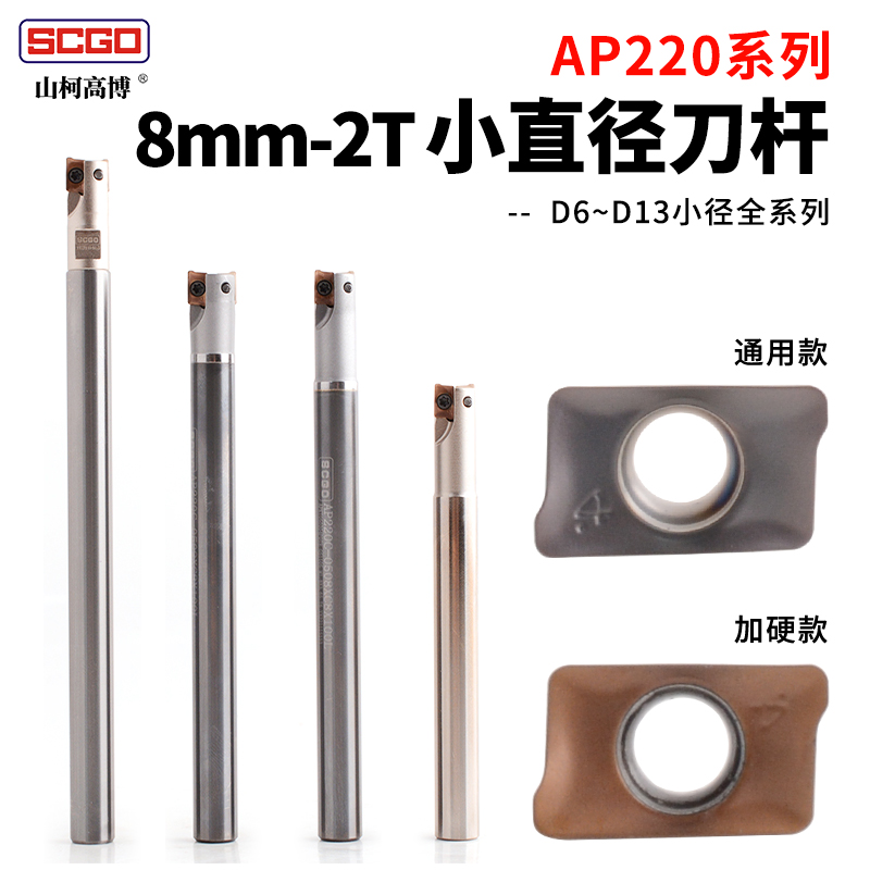 8mm迷你铣刀杆 小径刀片刀杆D8-2T（可替代D8合金刀，节省成本哦）