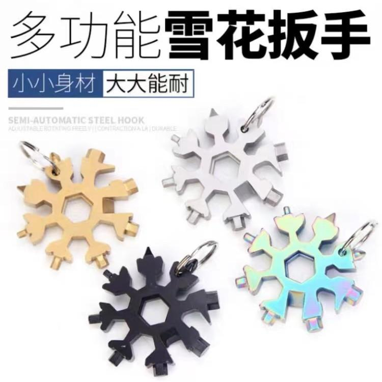 多功能雪花扳手多功能便携式雪花板手工具多用内六角