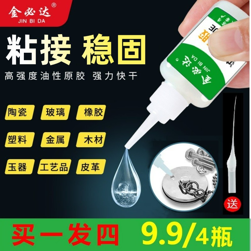 9.9发4瓶【关注有礼】多功能油性胶水补鞋剂木头陶瓷粘鞋金属石材