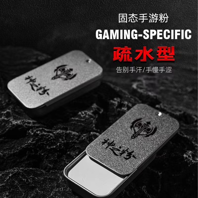 吃鸡固态手游粉 王者荣耀防滑防手汗通用固体手速粉打游戏防出汗