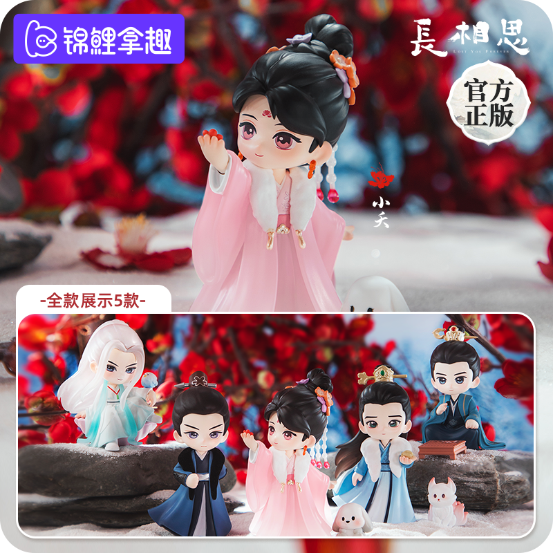 锦鲤拿趣《长相思》官方Q版手办玩偶周边