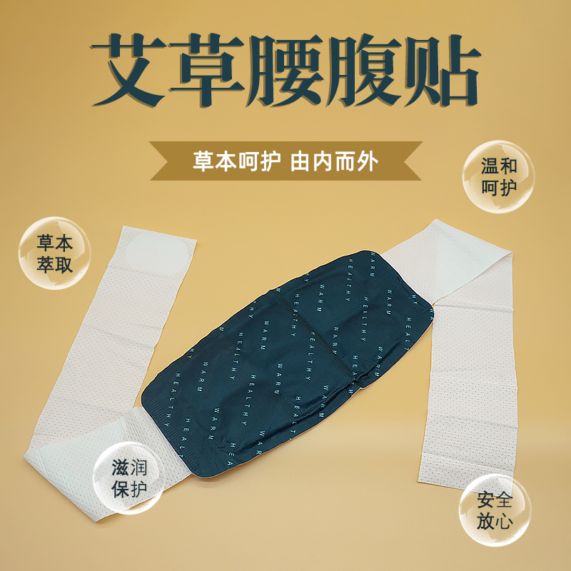 严选《王老师》蕲艾暖腹暖腰带大肚贴暖肚贴