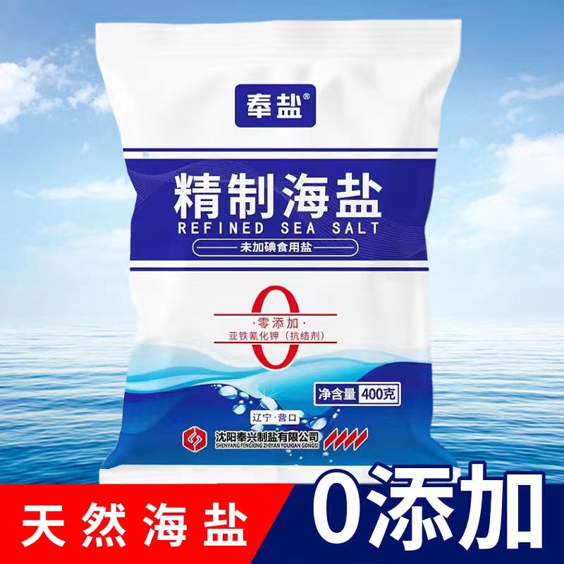 【0添加海盐7袋】未加碘 食盐 无抗结剂天然海盐食用盐精制精纯盐