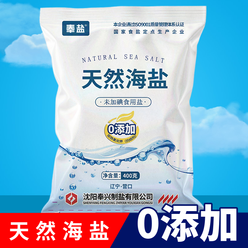 【0添加海7袋】未加碘 食盐 无抗结剂天然海盐食用盐精制精纯盐
