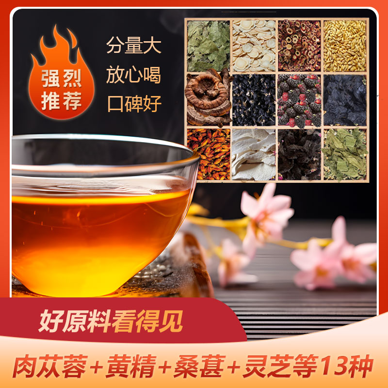 枸杞茶草本13味谷方四季常备