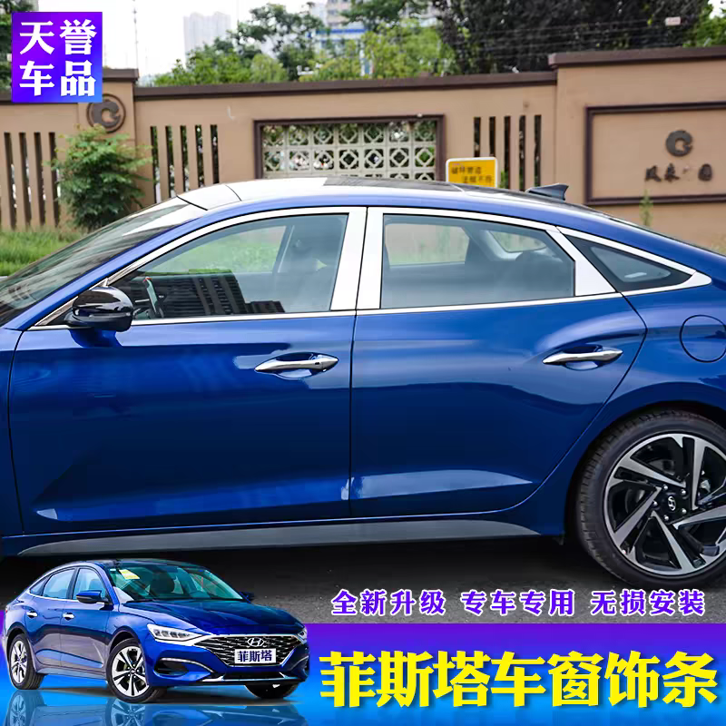 现代菲斯塔车窗饰条专用门边条侧裙贴亮片车身亮黑装饰条外饰改装