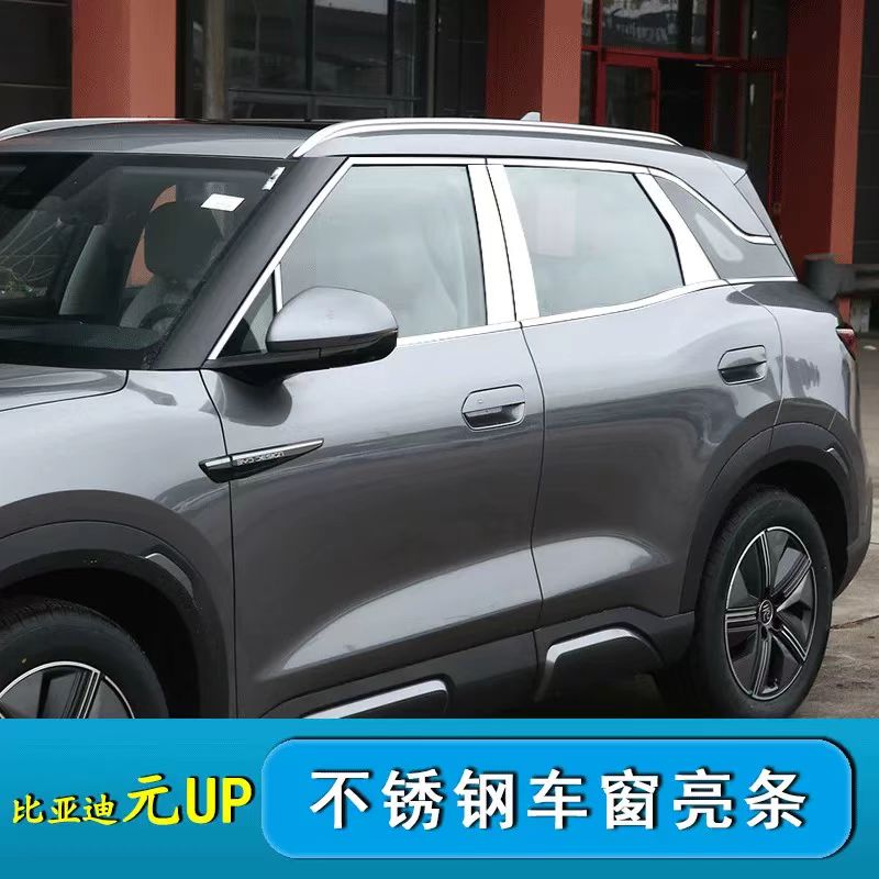 比亚迪元UP车窗饰条装饰元up车窗门亮条玻璃不锈钢条汽车用品改装