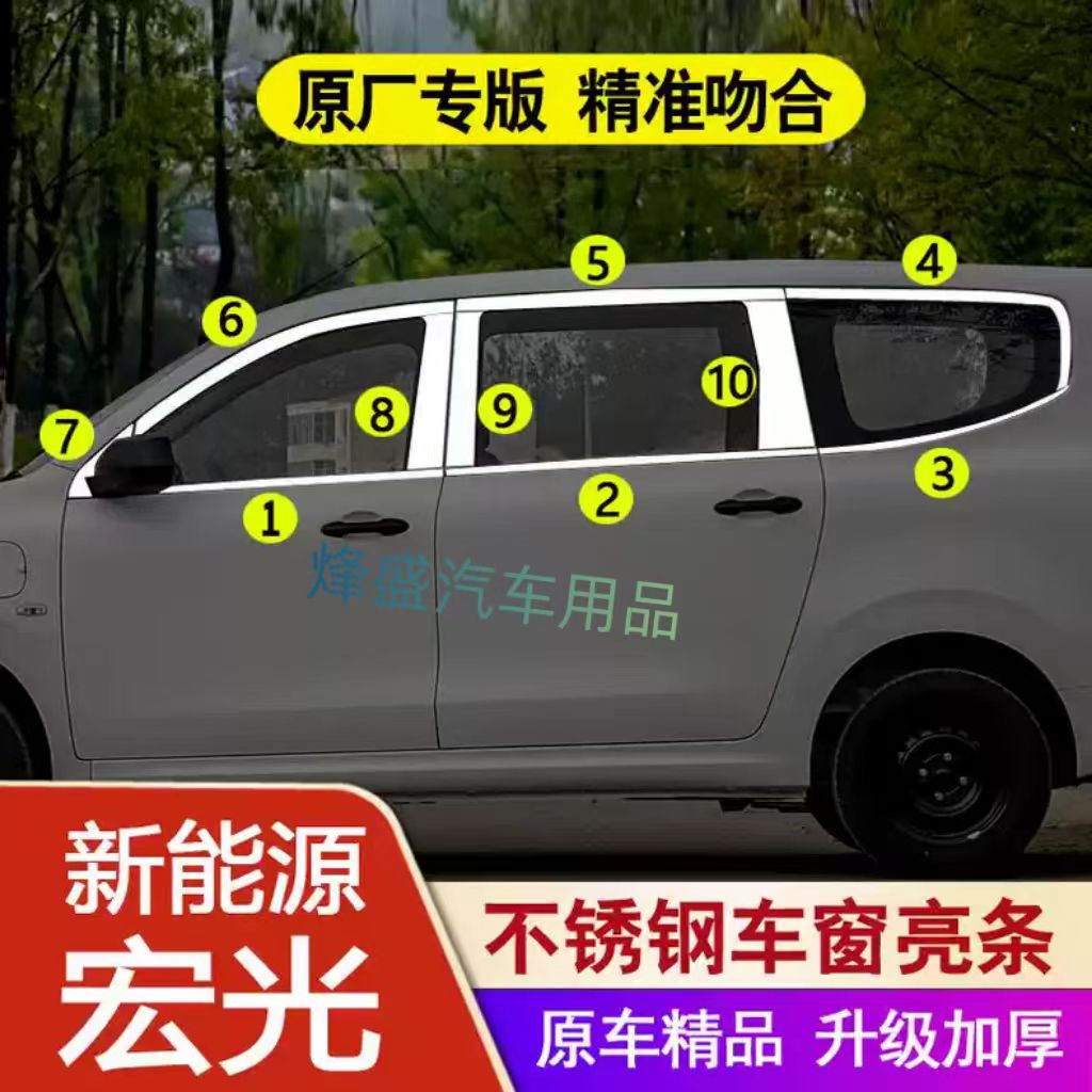 24款五菱宏光新能源车窗亮条不锈钢装饰贴车身镀铬条改装配件用品