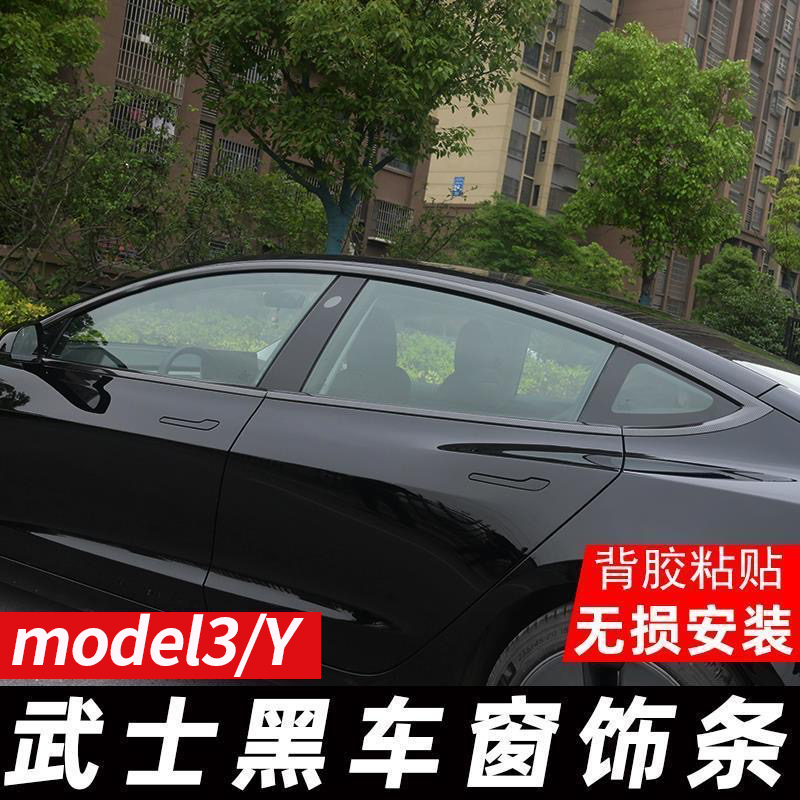 适用于特斯拉model3车窗饰条modelY黑武士车窗亮条装饰贴外观改装