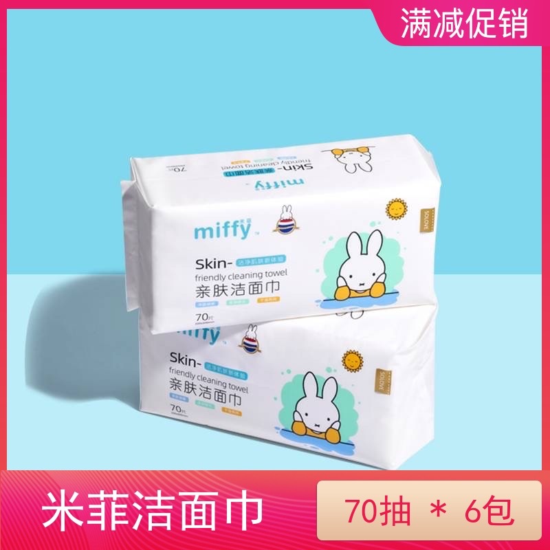 洁面巾抽取式棉柔巾湿细腻柔软清洁保湿温和纤维洗脸巾