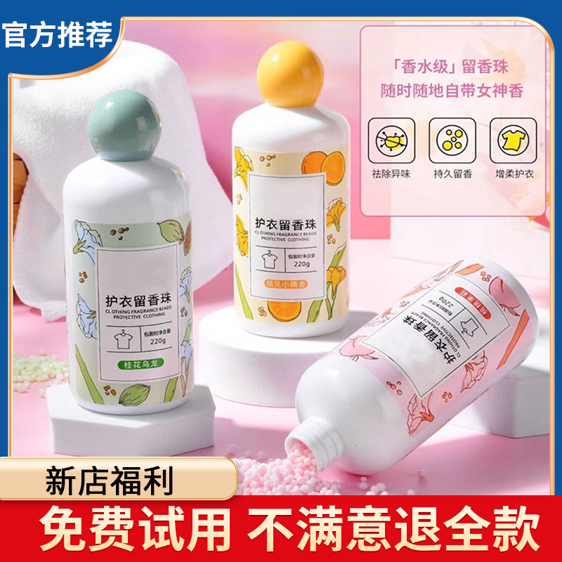 【抢福利限领】护衣除菌留香珠清新香氛除螨颗粒孕婴清香家用凝香珠