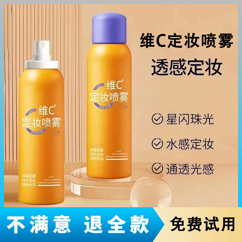 定妆喷雾夏季服帖控油防汗成膜快防护持久不脱妆控油轻盈定型防水