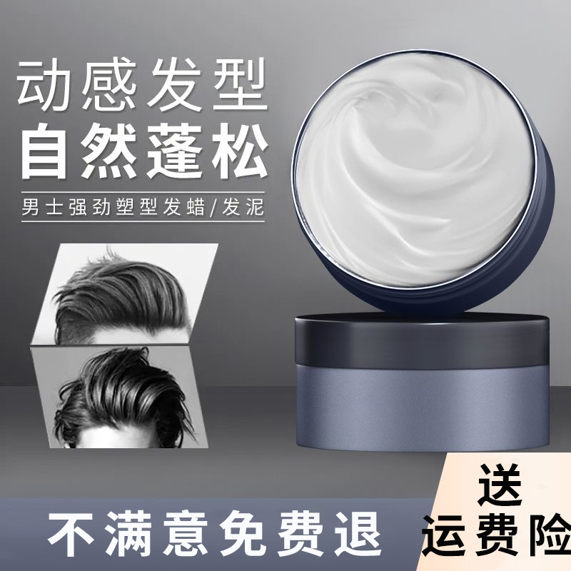港如发胶定型喷雾男士便携塑型正品不伤发发泥学生蓬松哑光型持久