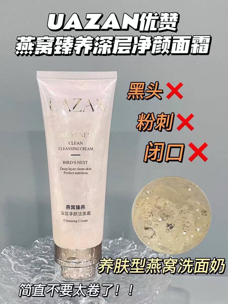 燕窝洗面奶深层清洁清爽控油