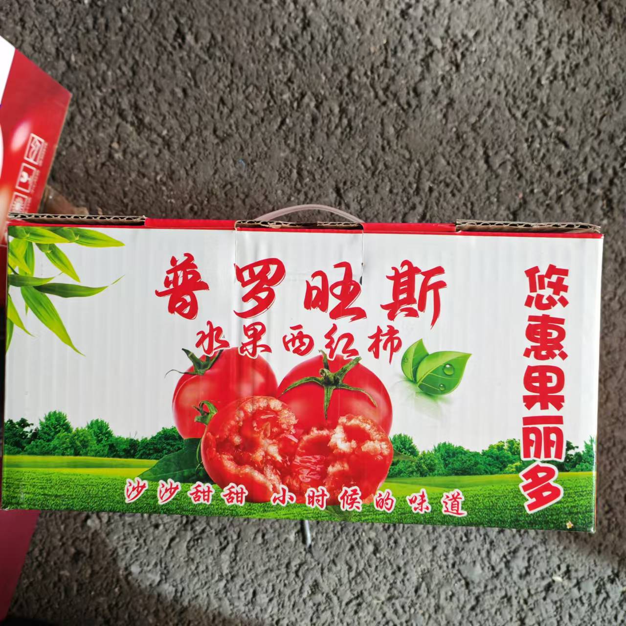 Z【原箱】【好吃的普罗旺斯西红柿】（箱/带箱4.5斤左右）