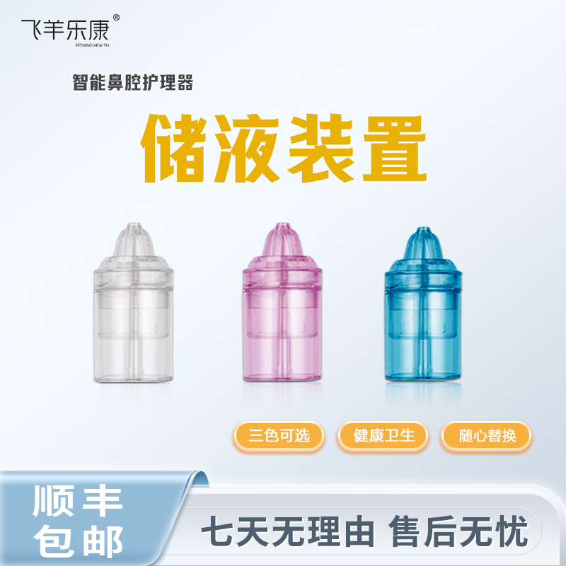 【买一送一】飞羊护理器备用喷头替换适配护理清洗家用便携式喷头