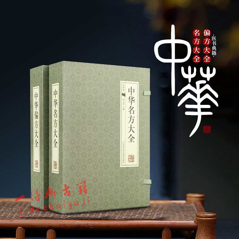 【选书名下单】pian方大全名方大全 中华食疗大全养生宝典
