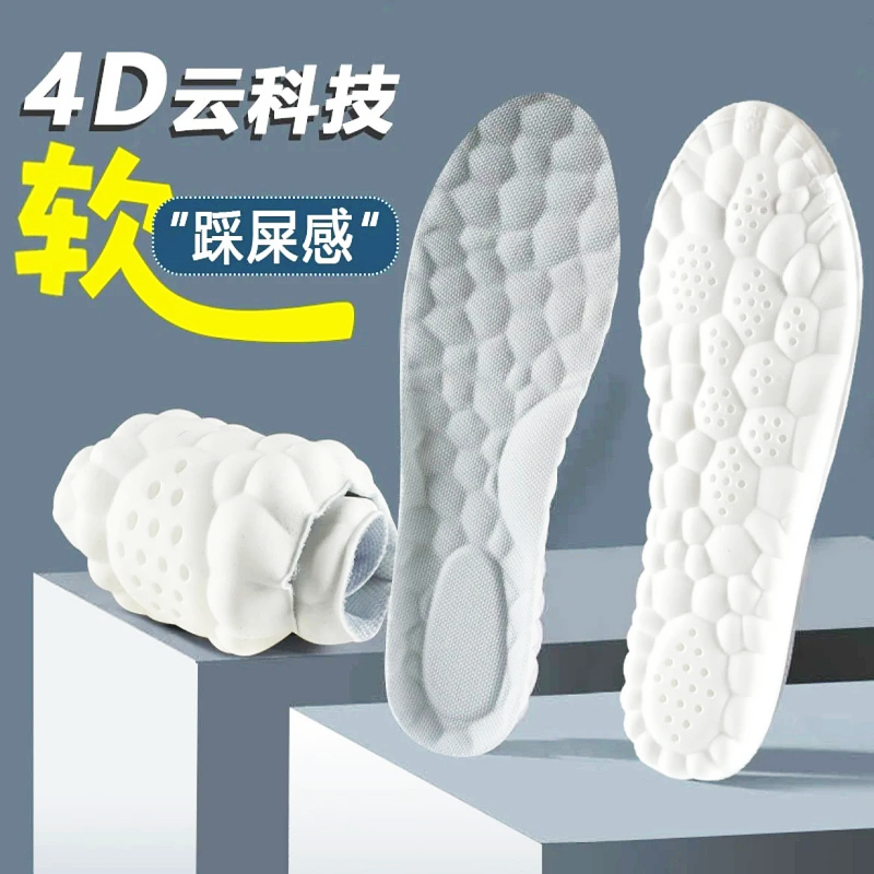 新款4D云感鞋垫加厚减震久站不累柔软舒适运动透气军训必备高弹