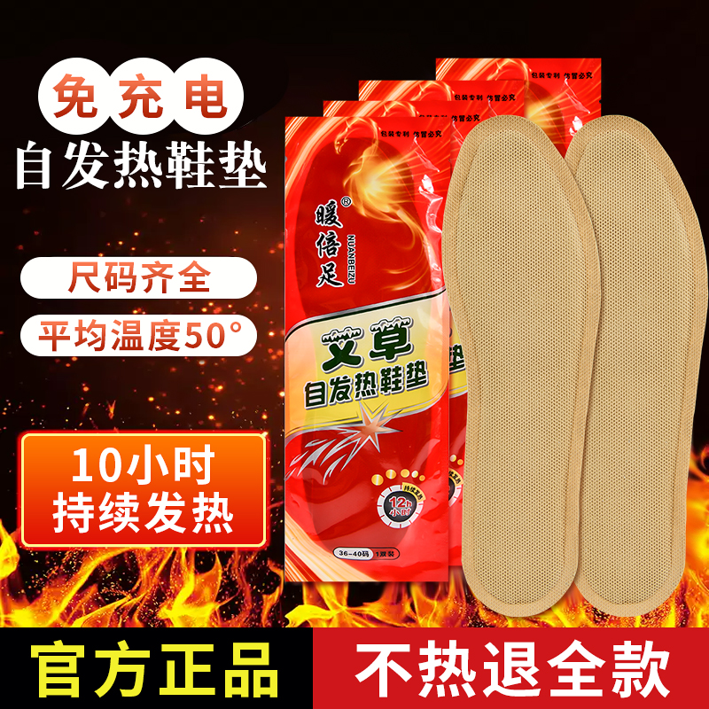 暖宝宝足贴自发热鞋垫冬季加热暖脚防寒一次性发热鞋垫