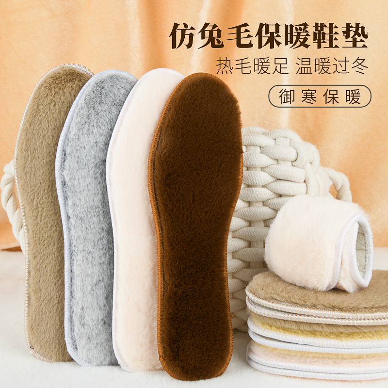 仿兔绒鞋垫冬季保暖加厚毛毡不掉毛长毛绒男女防寒御寒柔软温暖