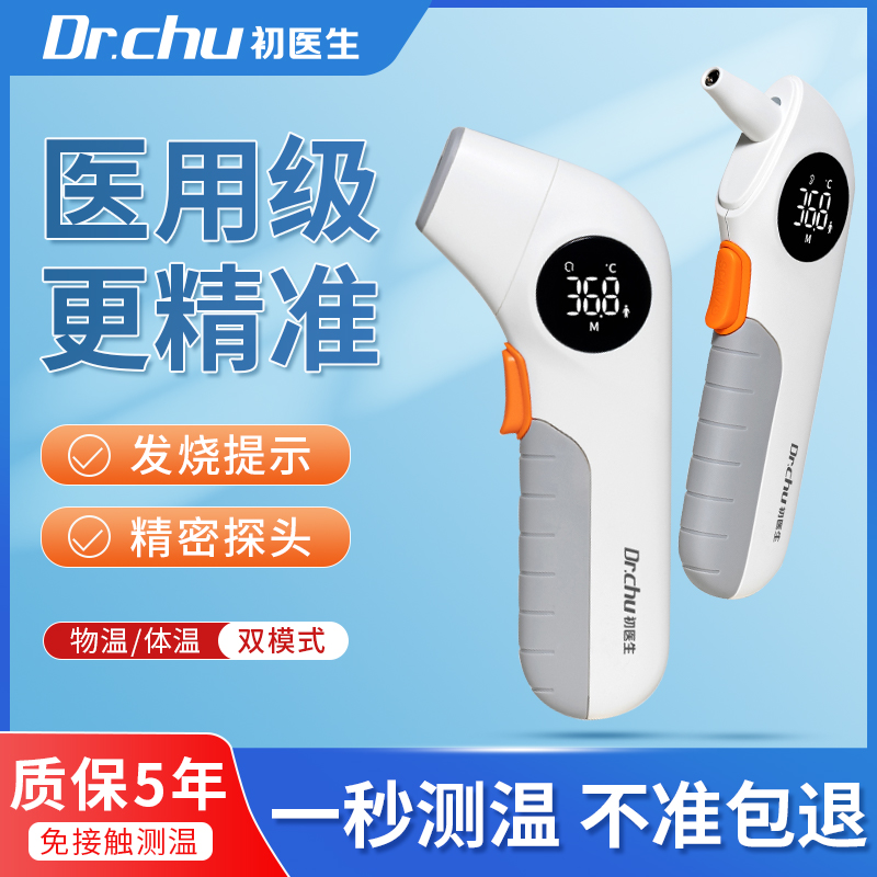 初医生非接触式医用红外体温计电子耳温计耳温枪额温耳温高度精准