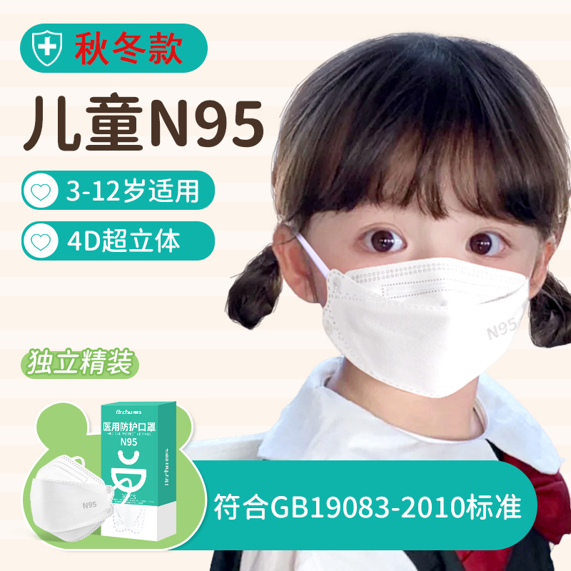 初医生儿童n95级别医用防护口罩医疗级别男孩女孩高颜值独立包装