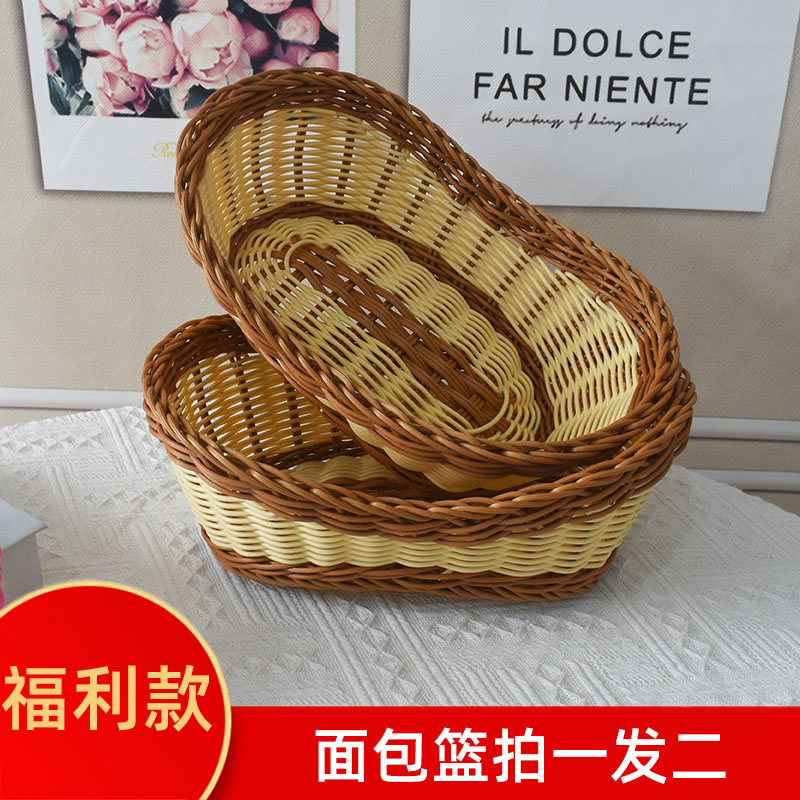 福利款【买一送一】仿藤手工编织收纳筐藤编客厅装饰水果零食面包篮