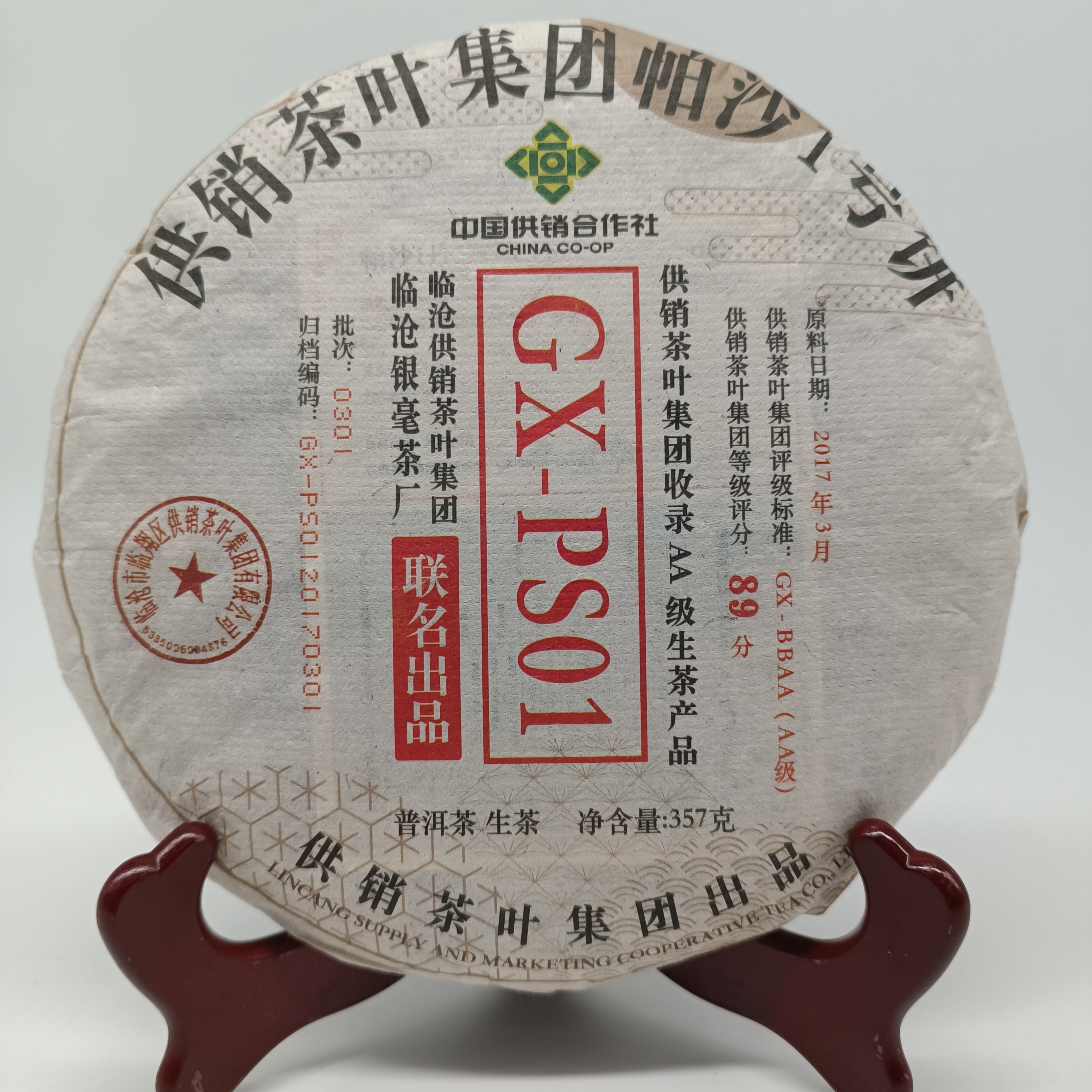 【供销专属】帕沙1号饼GX-PS01 普洱生茶 357g饼茶