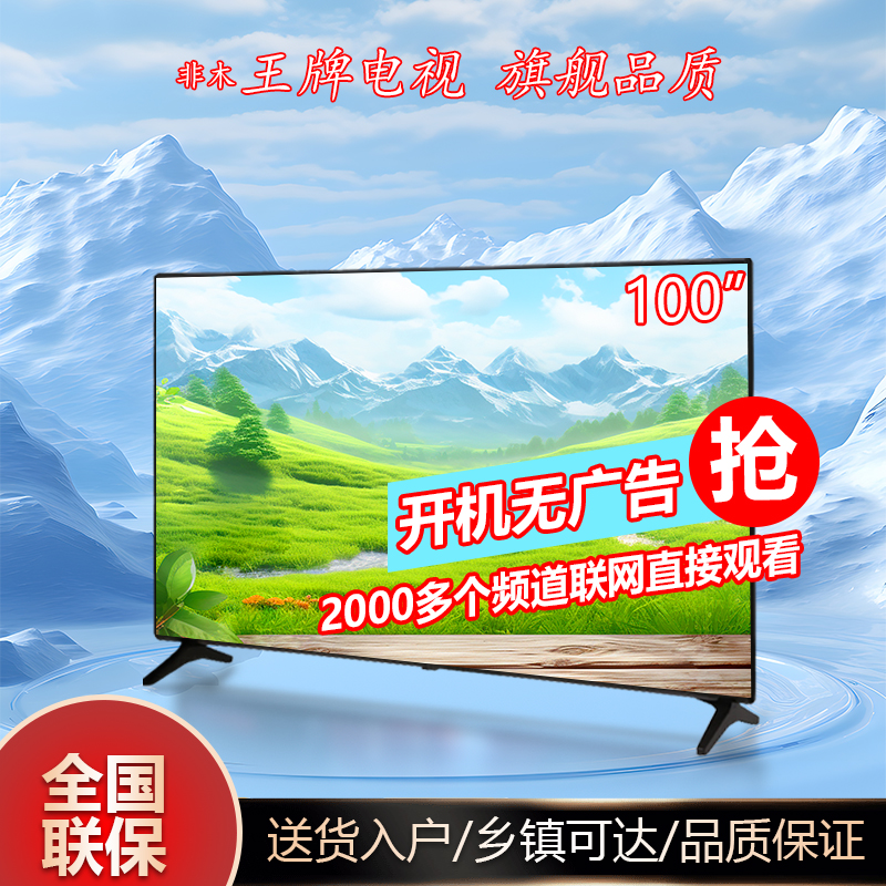 工厂直销【100英寸】 2024新款全面屏超高清防爆液晶网络智能电视机