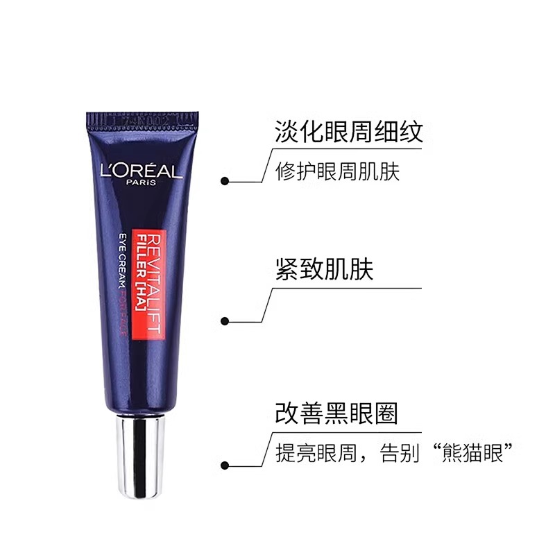 欧莱雅第二代紫熨斗眼霜玻色因咖啡因保湿抗皱提拉抗初老紧致淡纹