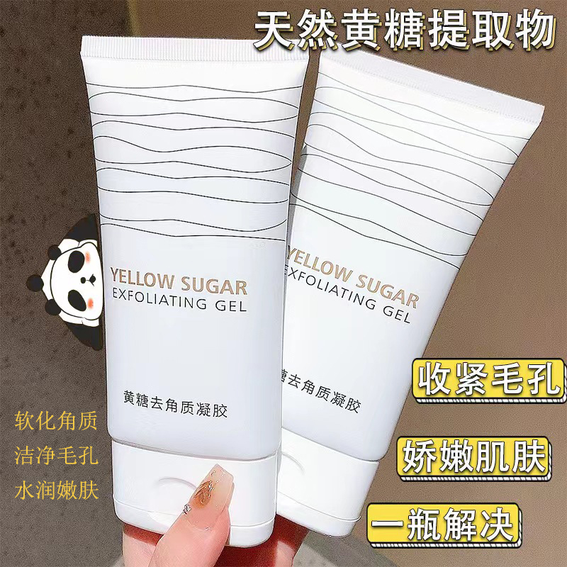 去角质凝胶150ml脸部温和深层清洁收缩毛孔不刺激改善毛孔粗大