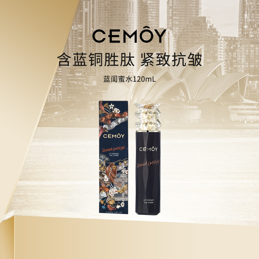 CEMOY澳诗茉抗皱紧致蓝闺蜜精华水120ml修护淡纹饱满弹嫩