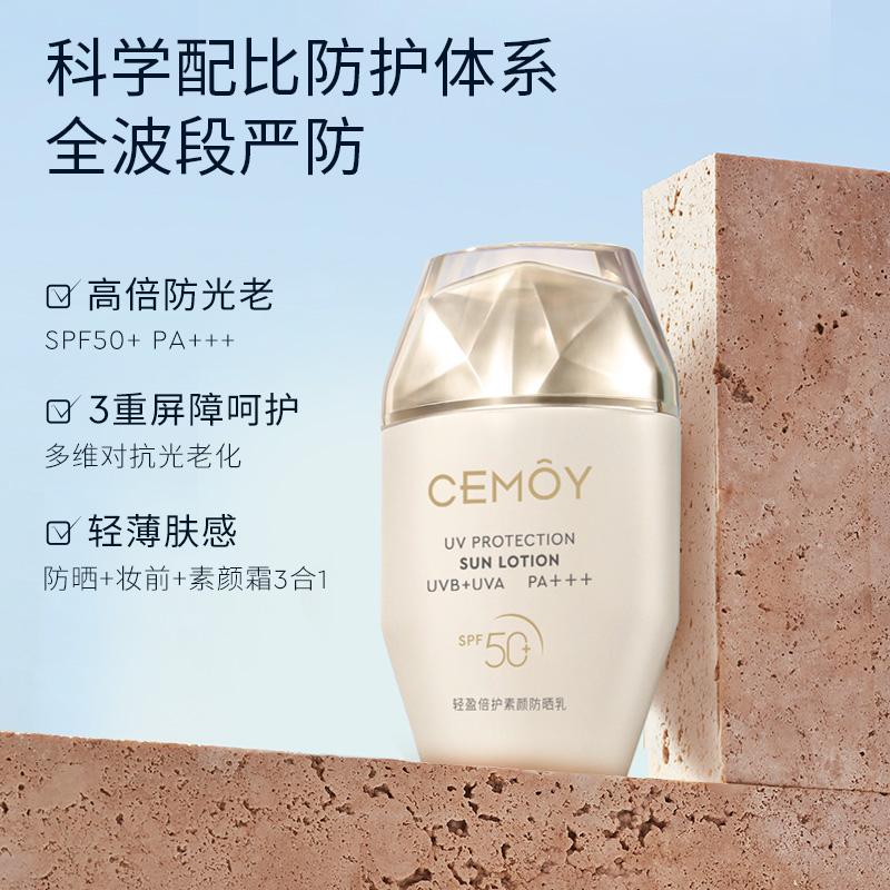 CEMOY澳诗茉轻盈倍护小金瓶素颜防晒霜50ml SPF50+