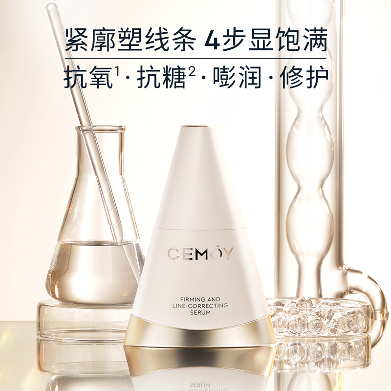 CEMOY澳诗茉BOSS大女主精华30ml年轻塑颜精华液