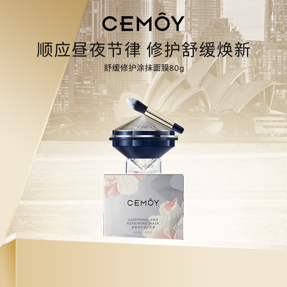 CEMOY澳诗茉舒缓涂抹面膜80g修护舒缓保湿敏肌补水