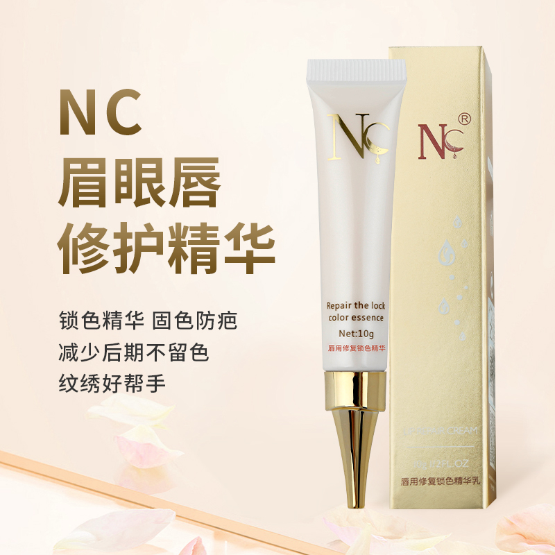 NC纹眉半永久纹绣修复剂唇部专用眉毛修护精华纹眉修复液
