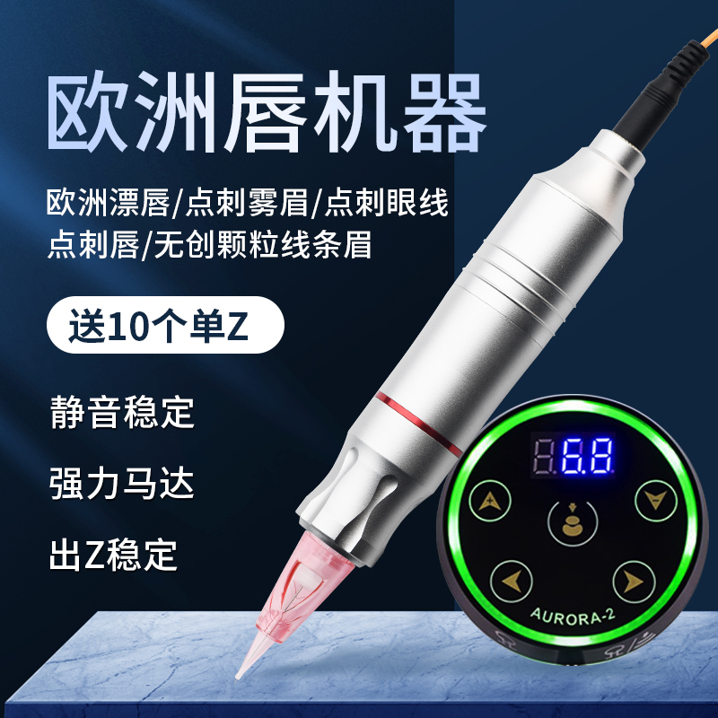 欧洲唇电流仪颗粒眉纹绣机器澳洲点刺漂唇雾眉眼线纹身全抛一体机